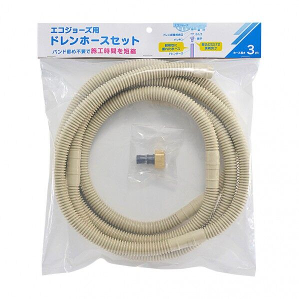 エコジョーズ用ドレンホースセット 438-005-3 1個...