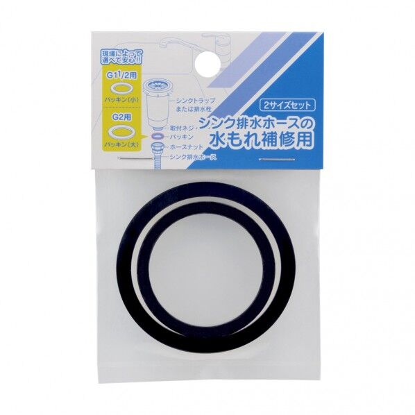 シンク排水ホース用パッキンセット 794-490 1個...