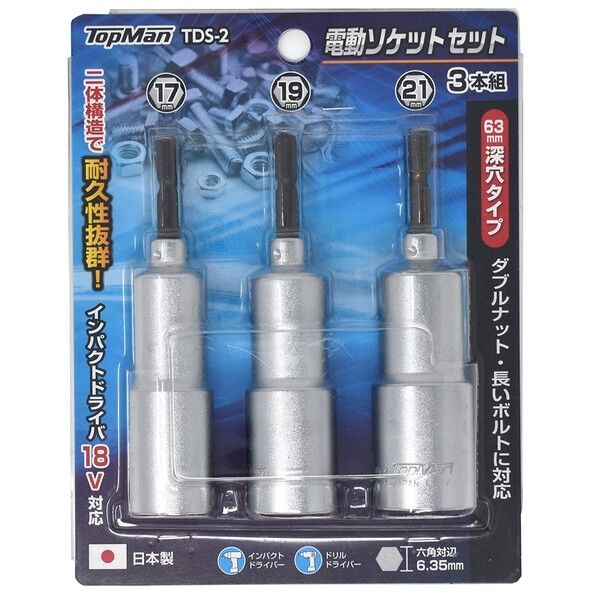 電動ソケットセット TDS-2 1498244 3本組