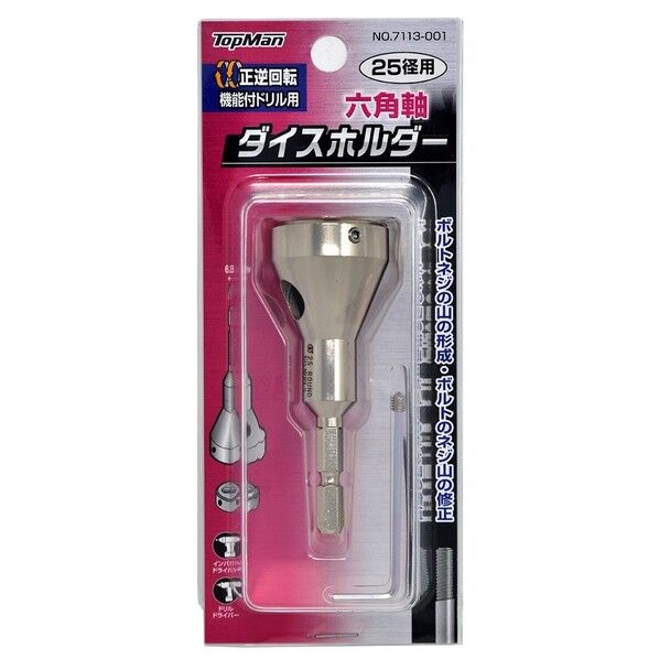 六角軸ダイスホルダー 25径用 7113001 1個
