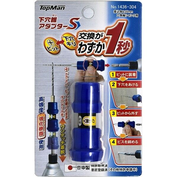下穴錐アダプターセット