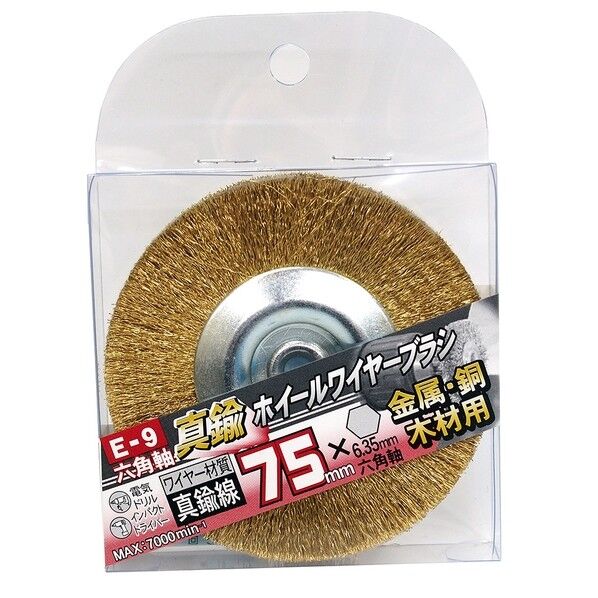 E-9 六角軸ホイールワイヤー真鍮 75mm 7049059 1個