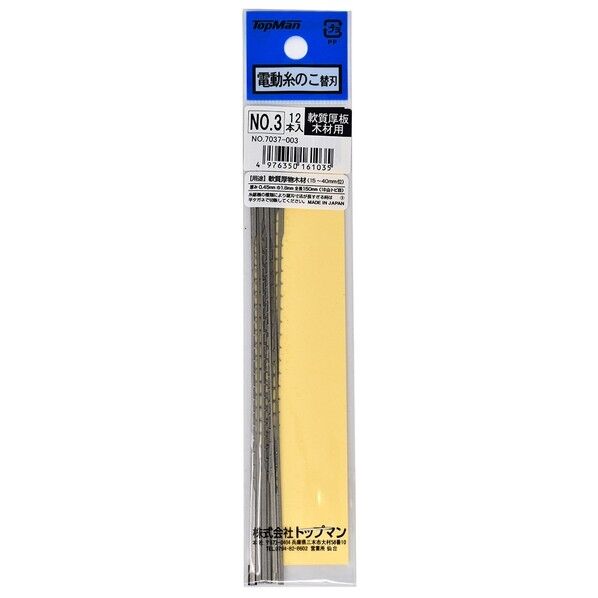 電動糸鋸替刃 #3(木工厚板)12本入 7037003 12本組