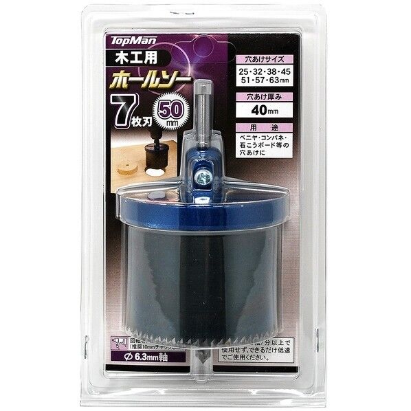 木工用ホールソー 7枚刃 50mm 7015053 1個