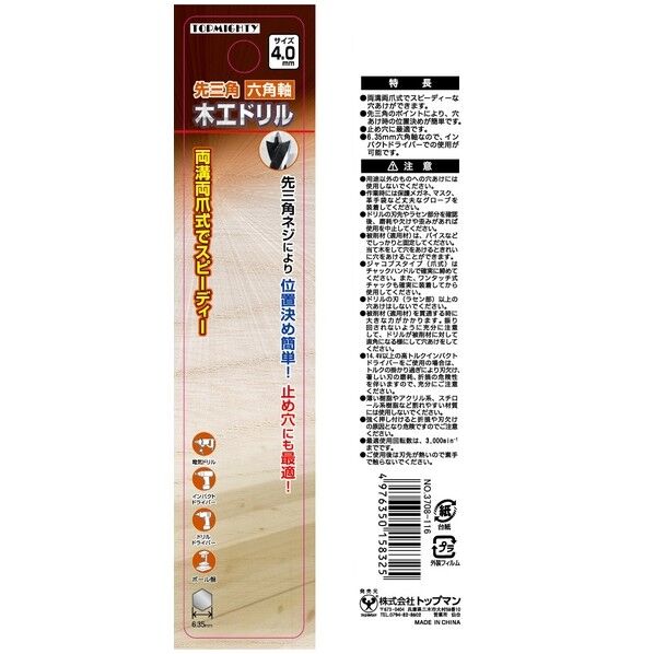 トップマン 六角軸先三角木工ドリルの通販｜即日出荷19万点以上 - 通販