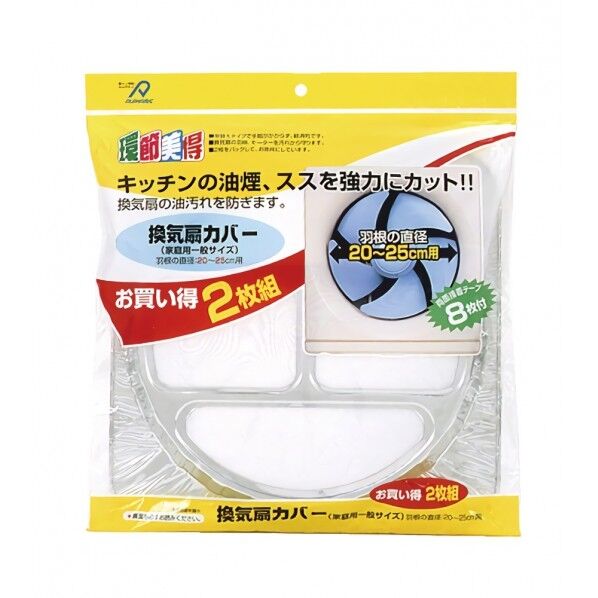 換気扇カバ-(一般サイズ)20~25cm用