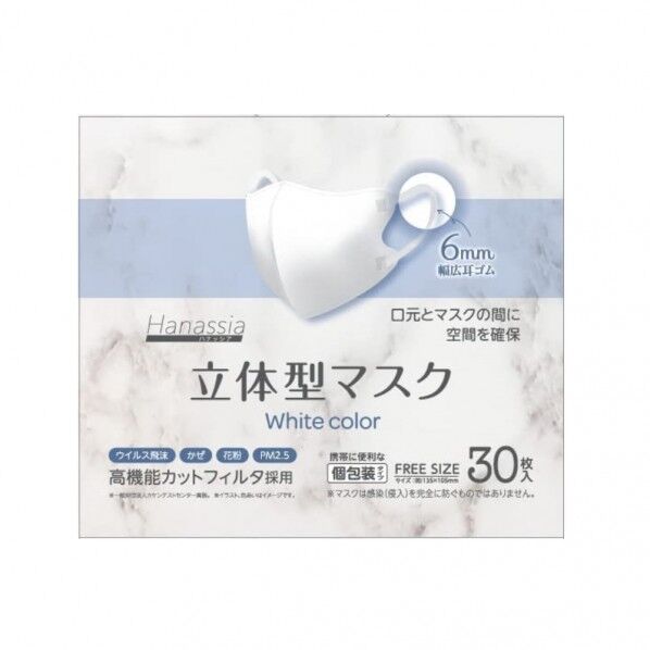 Hanassia 立体型マスク