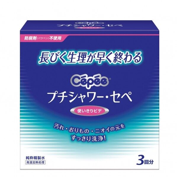 プチシャワー・セペ