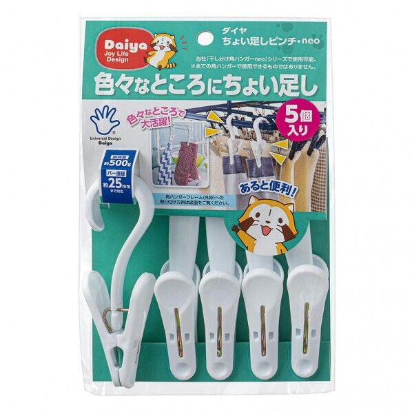 ちょい足しピンチ・neo