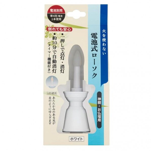 電池式ローソク