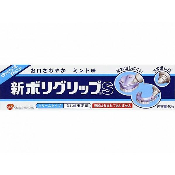 部分・総入れ歯安定剤 新ポリグリップ S(お口さわやかミント味)