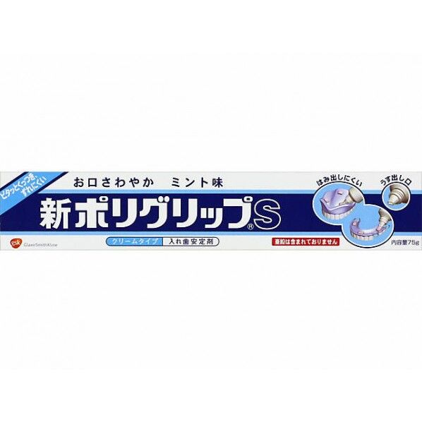 部分・総入れ歯安定剤 新ポリグリップ S(お口さわやかミント味)
