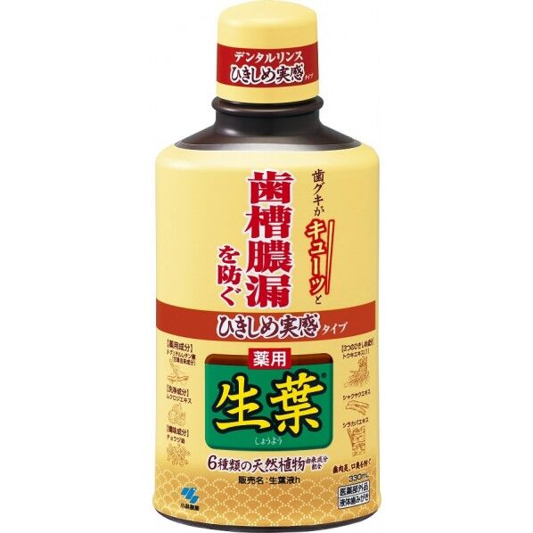ひきしめ生葉液(しょうようえき)