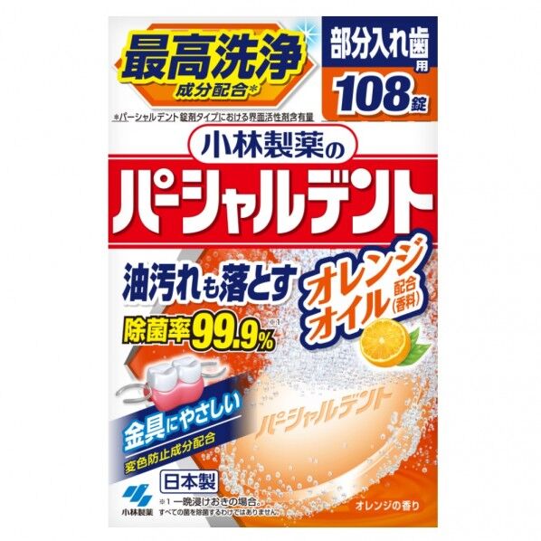 小林製薬のパーシャルデント オレンジオイル