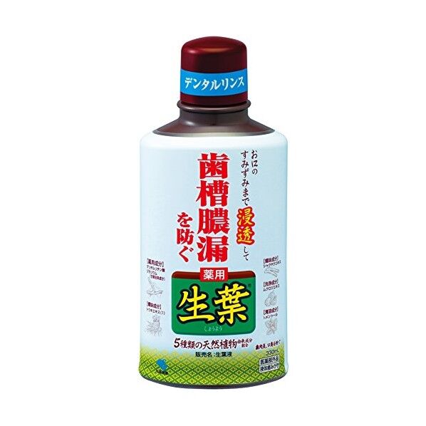 生葉液(しょうようえき)