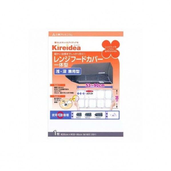 レンジフードカバー 汚れ防止カバー 一体型 浅型 深型 兼用型