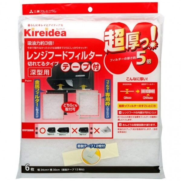 超厚手 深型用 レンジフードフィルター