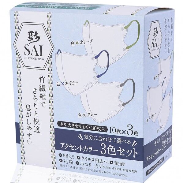 彩(SAI) 立体アクセントカラーマスク やや大きめサイズ