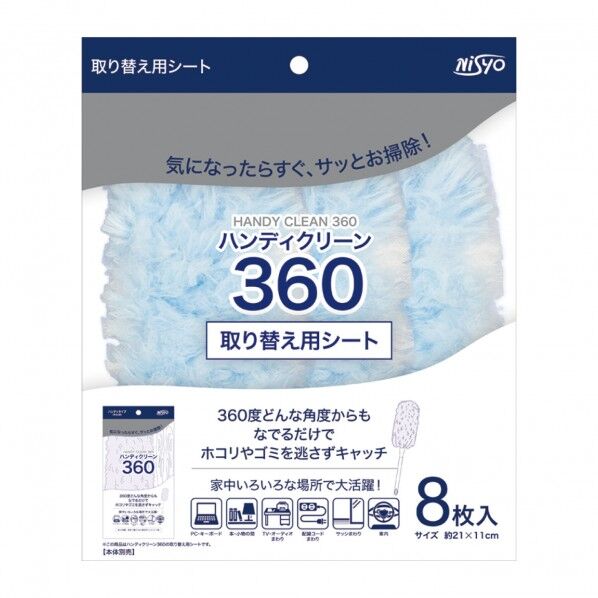 ハンディクリーン360 専用替えシート