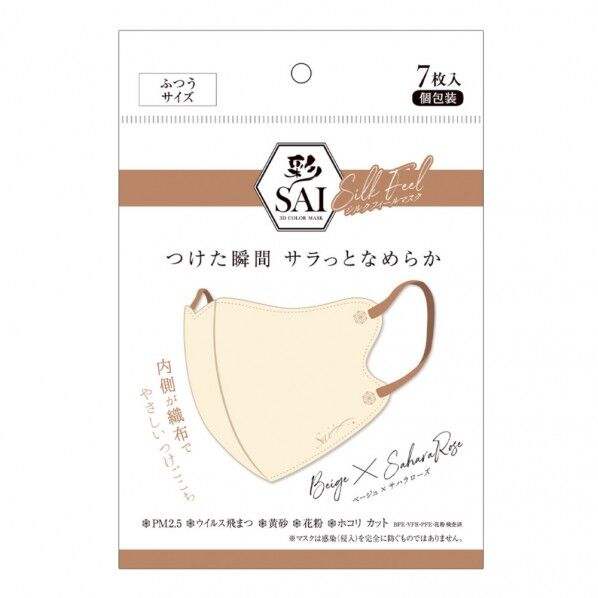 彩 SAI 立体シルクフィールマスク ふつうサイズ