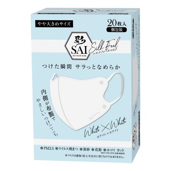 彩 SAI シルクフィールマスク やや大きめサイズ