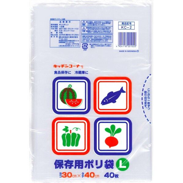 保存用ポリ袋L