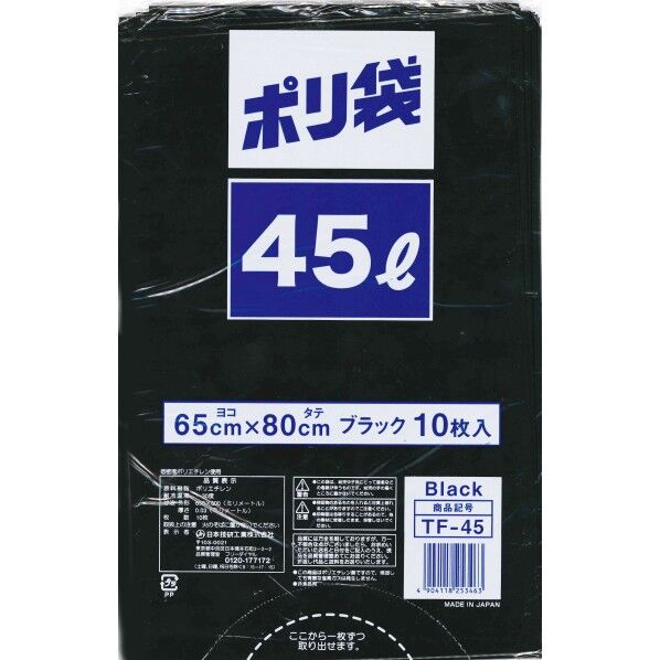 ポリ袋黒