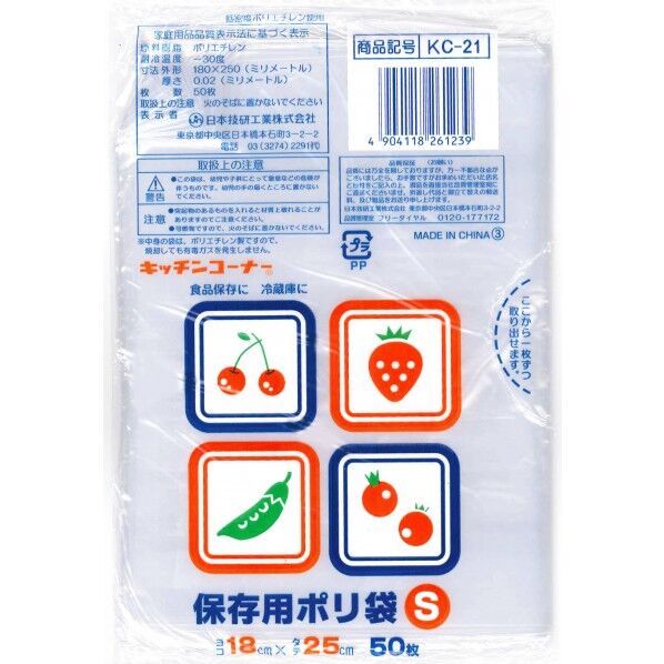 保存用ポリ袋S