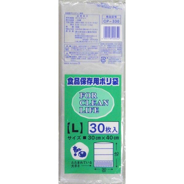 保存用ポり袋L