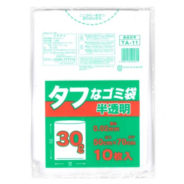 タフなゴミ袋 半透明