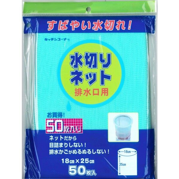 排水口用水切ネット
