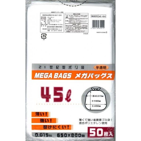 メガバックス半透