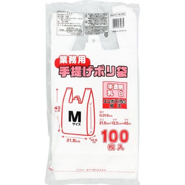 業務用 手提げポリ袋 エンボス加工 Mサイズ
