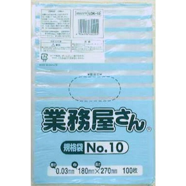 業務屋さんNo.10