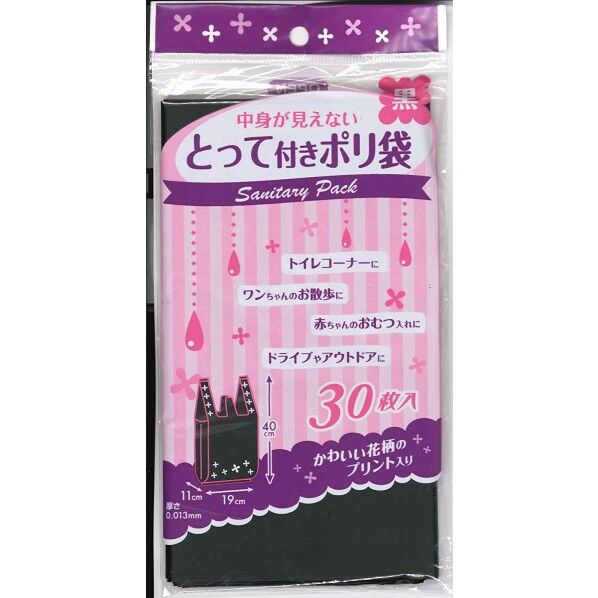 中身が見えにくいとって付きポリ袋 イラスト入り