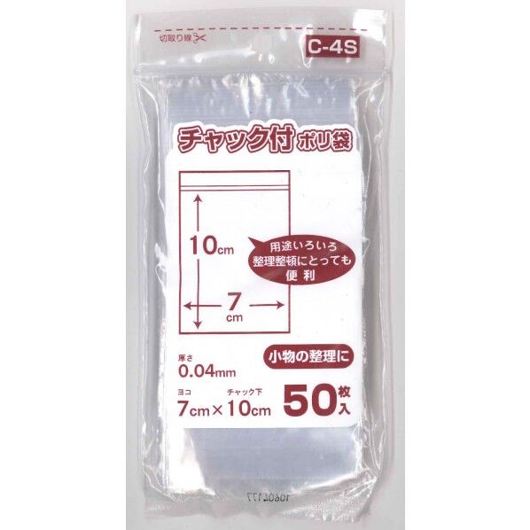 チャックつきポリ袋Cサイズ