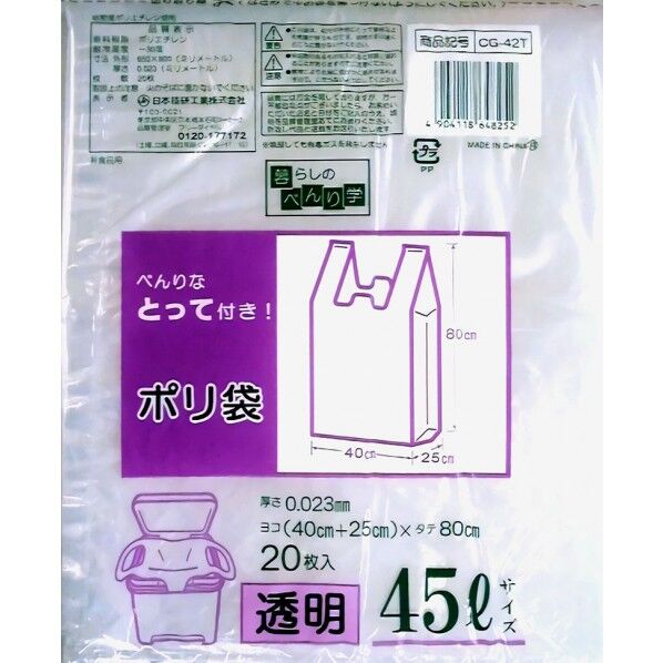 日本技研工業 とって付ごみ袋透明 45L CG-42T 20枚...
