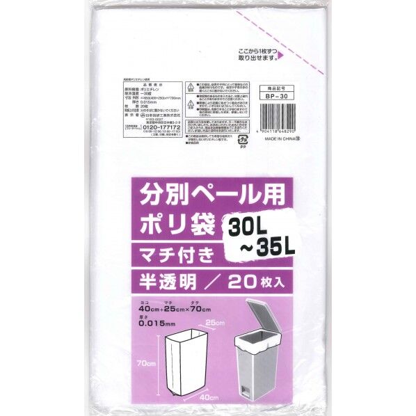 日本技研工業 分別ペ-ル用ポリ袋 30~35L BP-30 1点...