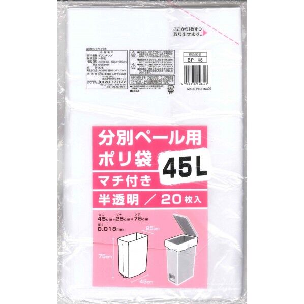 日本技研工業 分別ペ-ル用ポリ袋 45L BP-45 1点...