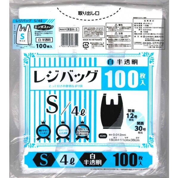 レジバッグ 白 半透明手提げ袋 S エンボス加工