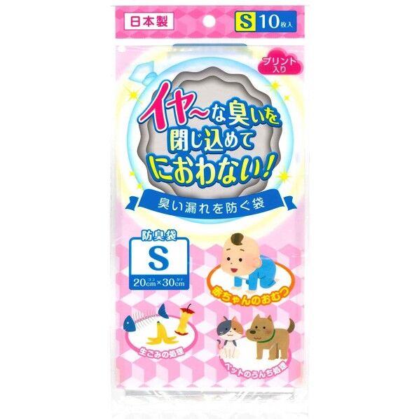 防臭袋 臭い漏れを防ぐ袋 Sサイズ
