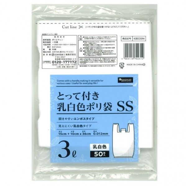 暮らしのべんり学 取っ手付きポリ袋 乳白 3L
