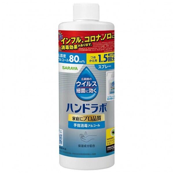 ハンドラボ 手指消毒 スプレー VH 詰替用