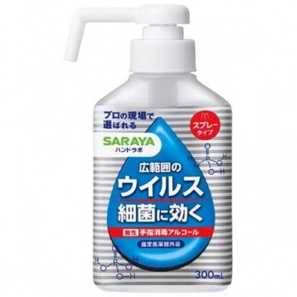 ハンドラボ 手指消毒 スプレー VH 本体