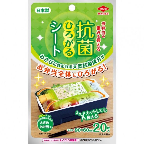 抗菌ひろがるシート 大きめお弁当用