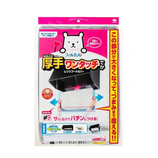 換気扇フィルター スーパーワンタッチレンジフードカバーでか60~90cm用