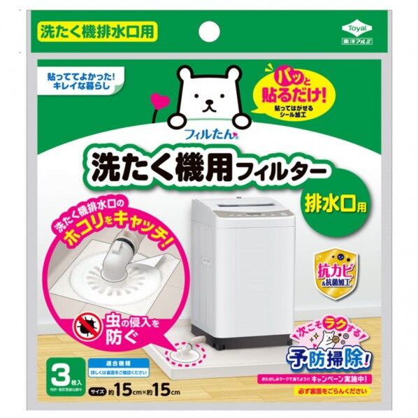 洗たく機フィルター 排水口用