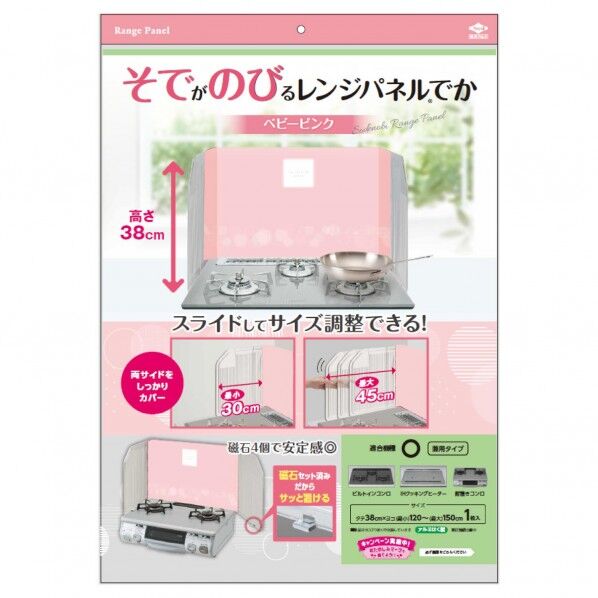 そでがのびるレンジパネルでか