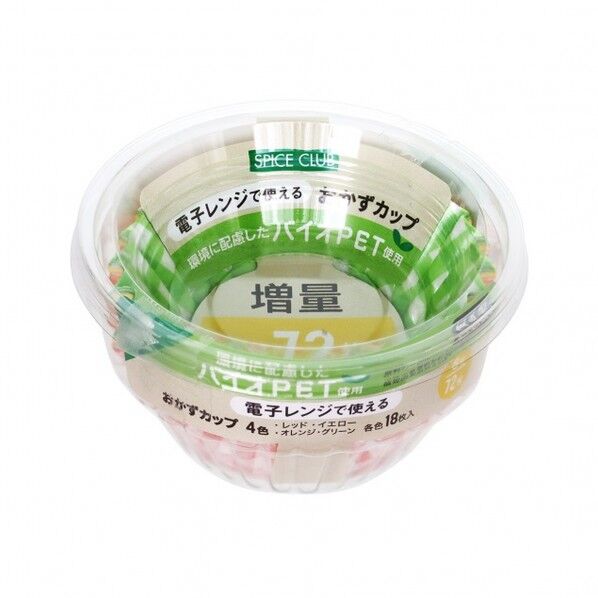 SPICE CLUB 増量 バイオPET おかずカップ 8号