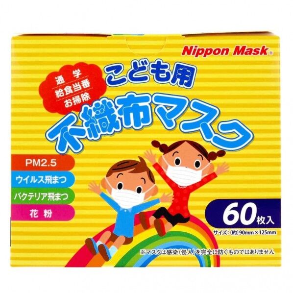こども用 不織布マスク No.121